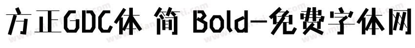 方正GDC体 简 Bold字体转换